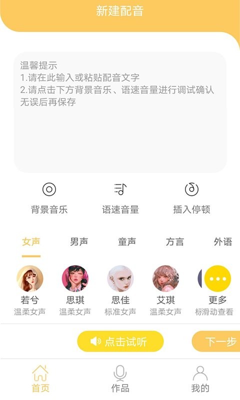 智能配音大师最新版 v1.3.0 安卓版 1
