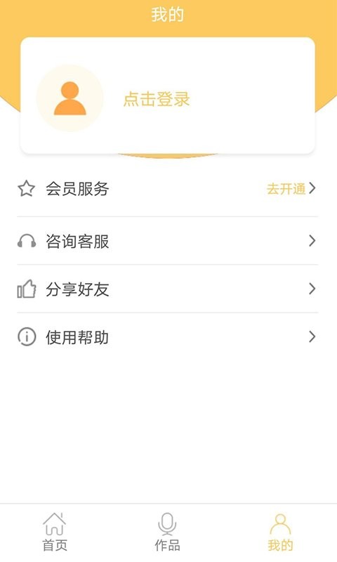 智能配音大师最新版 v1.3.0 安卓版 2