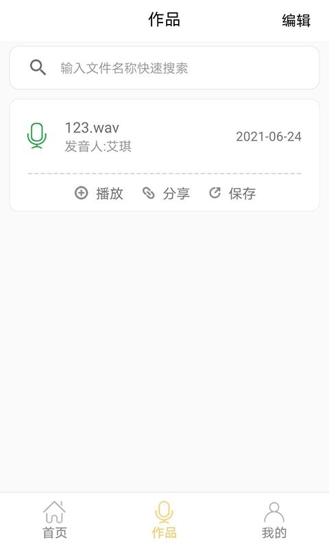 智能配音大师最新版 智能配音大师app下载