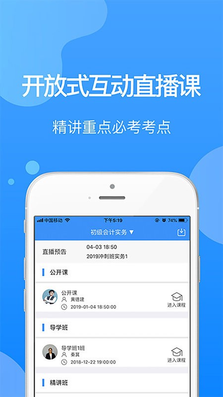 总统网校客户端 v17.8 安卓版 2