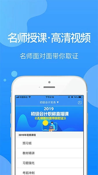 总统网校客户端 总统网校app下载