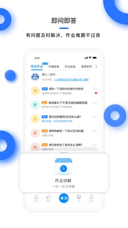 学霸在线软件 v3.1.1 安卓版 0