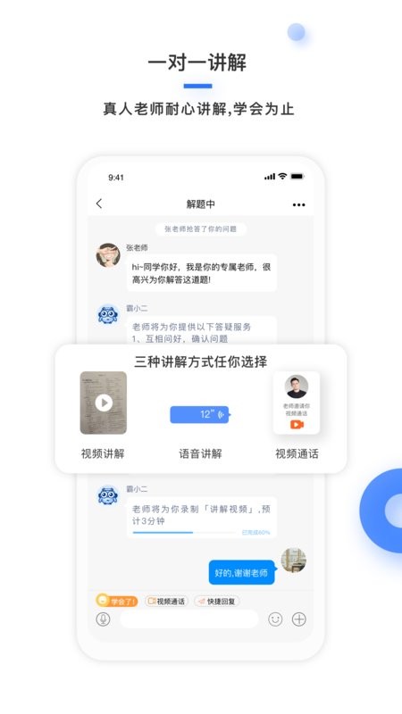 学霸在线软件 v3.1.1 安卓版 1