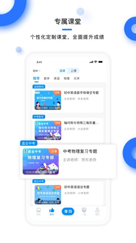 学霸在线软件 v3.1.1 安卓版 2