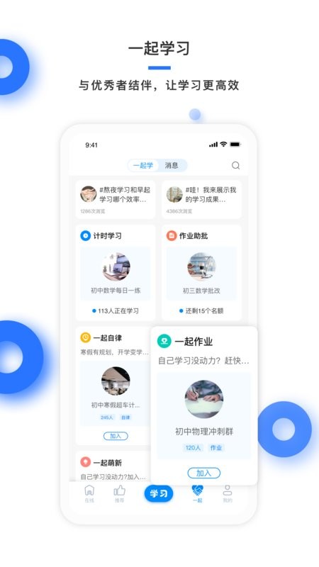 学霸在线软件 学霸在线app下载