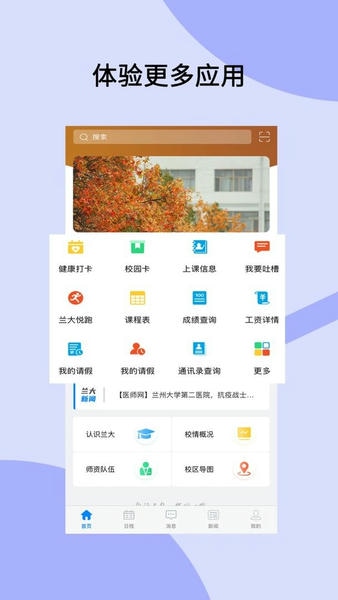 兰州大学官方版 v6.5.26.0003 安卓版 0