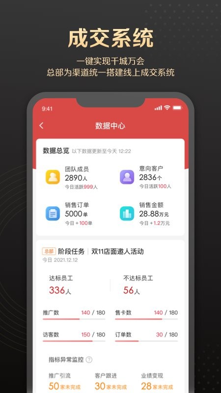 销管家CRM 销管家app下载