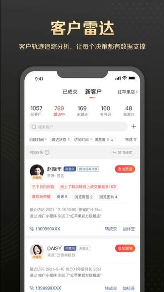 销管家CRM v1.7.11 安卓版 2
