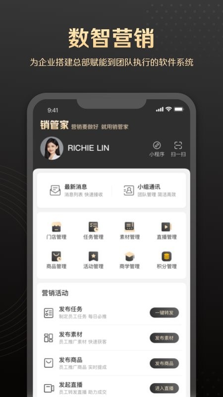 销管家CRM v1.7.11 安卓版 3