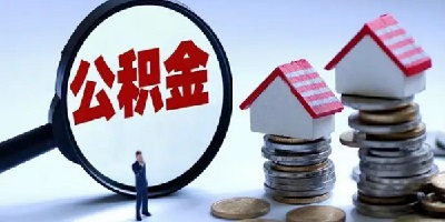 公积金软件