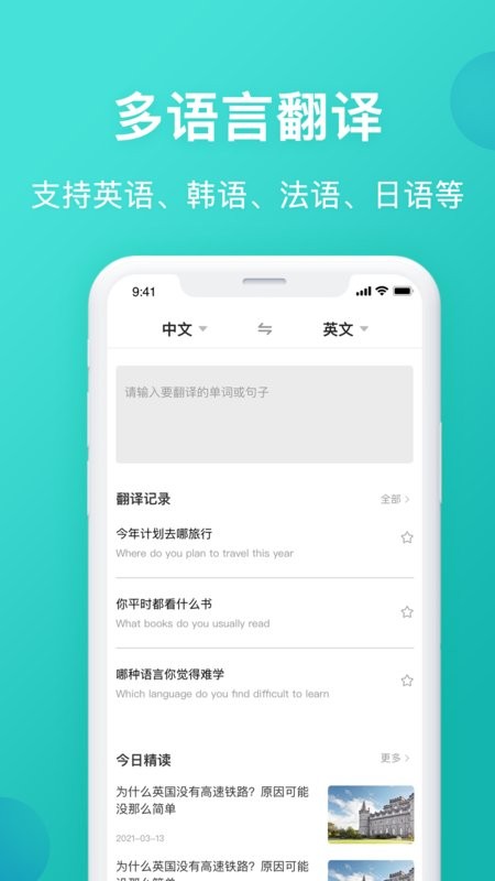 英汉翻译app v7.0.1 安卓版 0