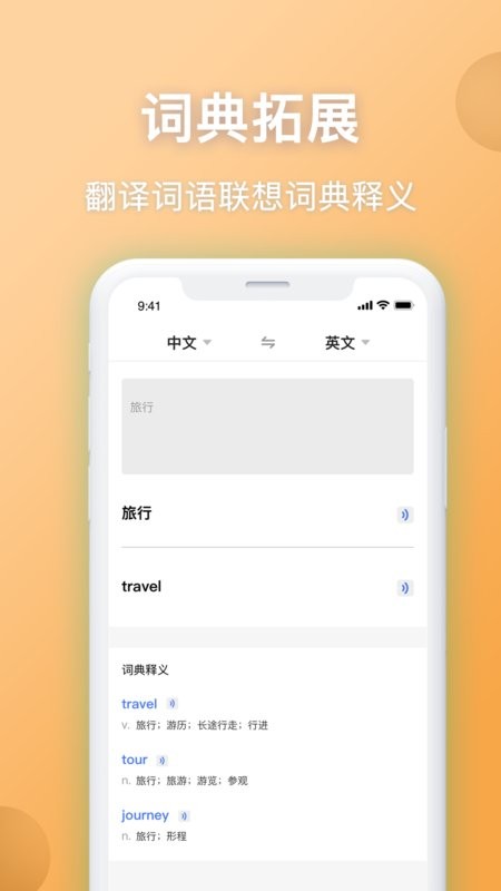 英汉翻译app v7.0.1 安卓版 2