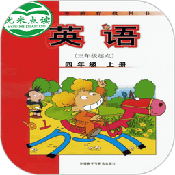 新标准英语四年级优米点读手机版