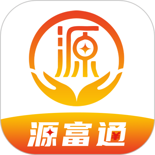源富通客户端