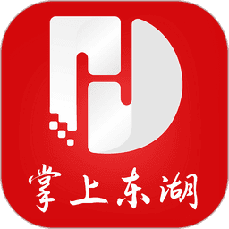 掌上东湖客户端