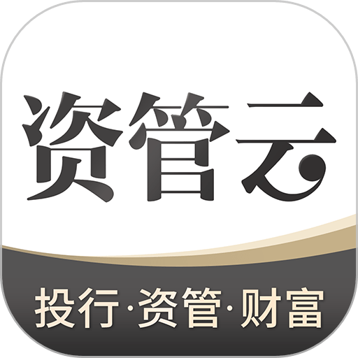 资管云课程平台