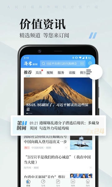 海客新闻官方版 v9.1.36 安卓版 1