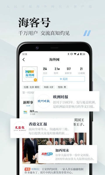 海客新闻官方版 v9.1.36 安卓版 2
