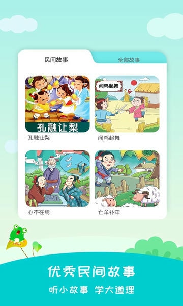 民间故事手机版 v2.6.2 安卓版 0