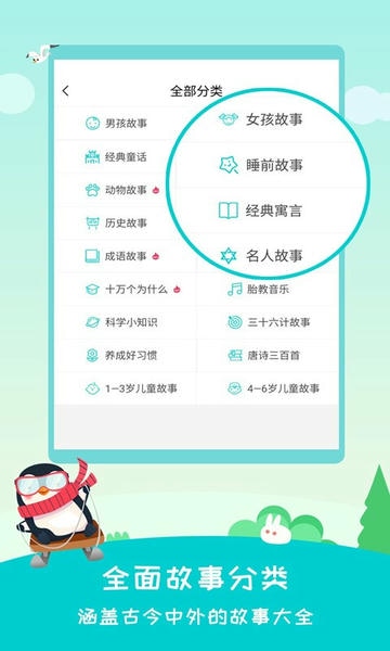 民间故事 民间故事app下载