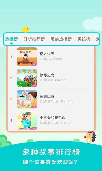 民间故事手机版 v2.6.2 安卓版 2