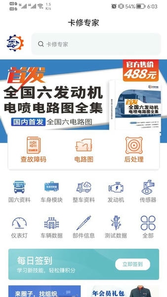 卡修专家修车软件 v1.4.12 安卓版 0