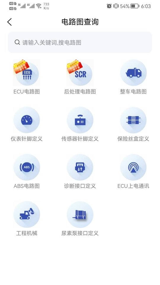 卡修专家修车软件 v1.4.12 安卓版 2