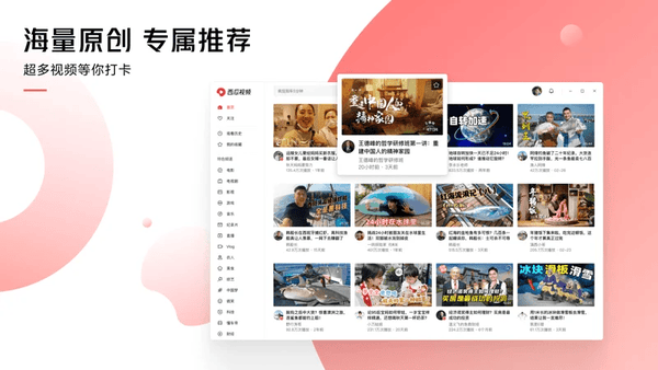 西瓜视频pc客户端 西瓜视频电脑版下载安装