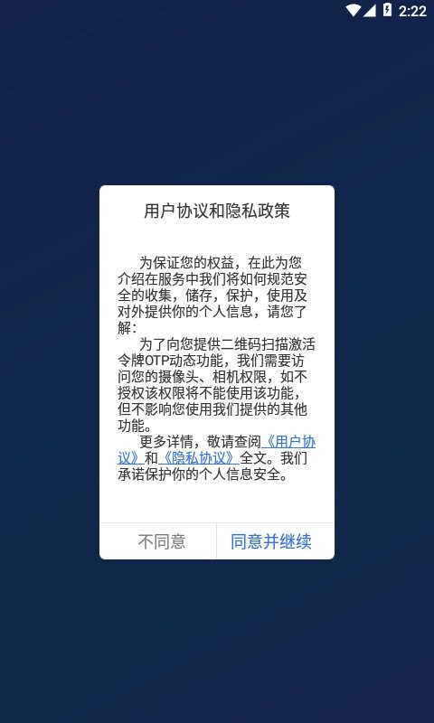飞天手机令牌官方版 v1.1.9 安卓版 0