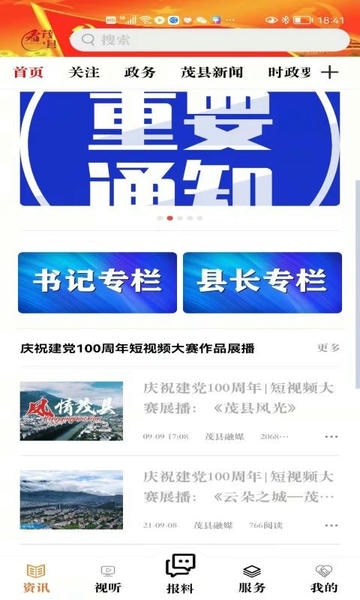 看茂县新闻软件 v4.3.7 安卓版 0