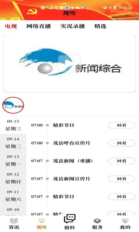 看茂县新闻软件 看茂县app下载