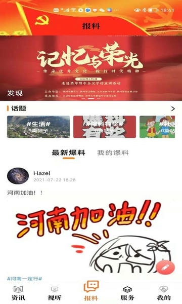 看茂县新闻软件 v4.3.7 安卓版 1