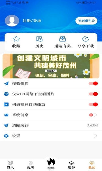 看茂县新闻软件 v4.3.7 安卓版 2