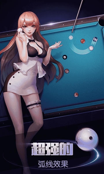 明星台球 明星台球游戏下载