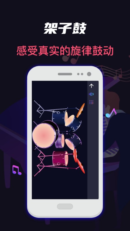 模拟架子鼓软件 v5.8.1011 安卓版 0
