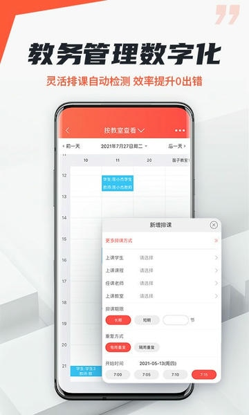 帮你教机构版 v3.8.2 安卓版 1