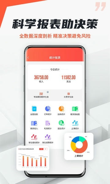 帮你教机构版 v3.8.2 安卓版 4