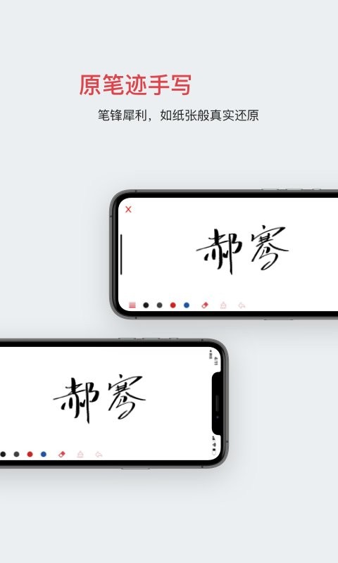 好签软件 好签app