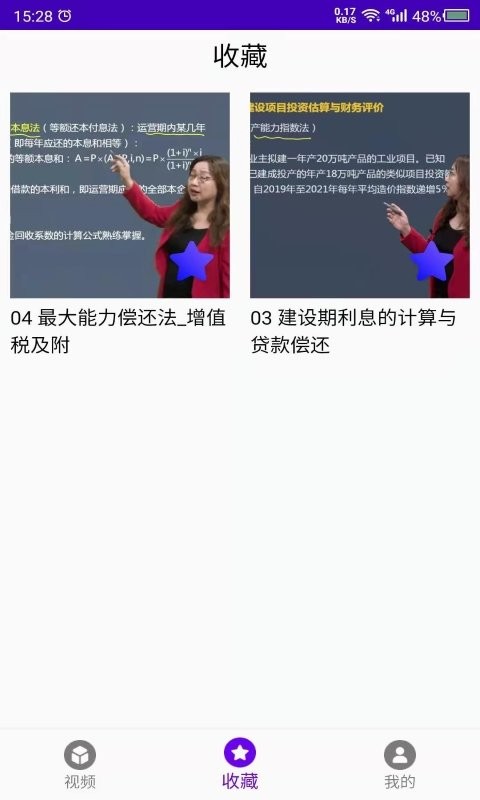 考造价客户端 考造价app下载