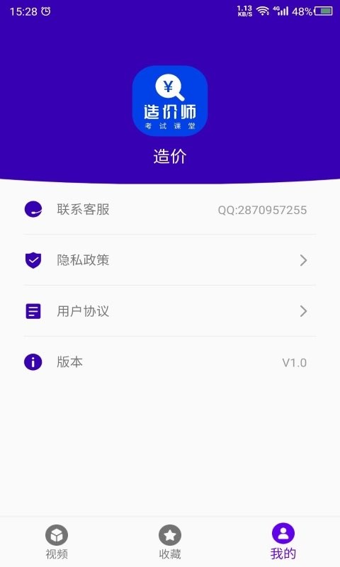 考造价客户端 v22.09.29 安卓版 2