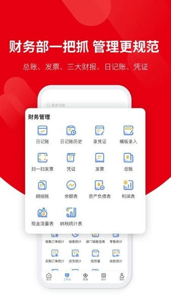 好业财官方版