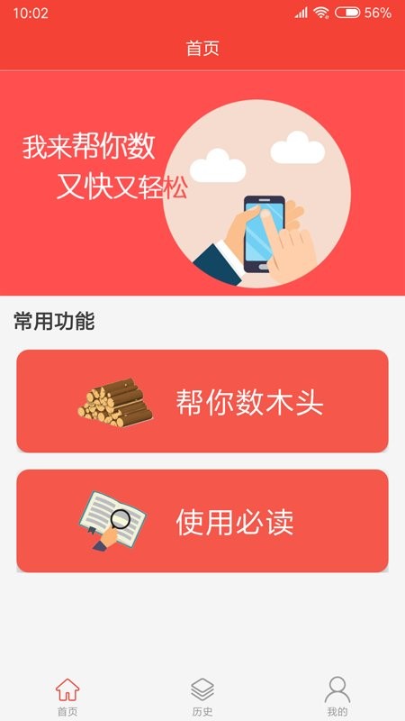帮你数软件 v5.1.2 安卓版 4