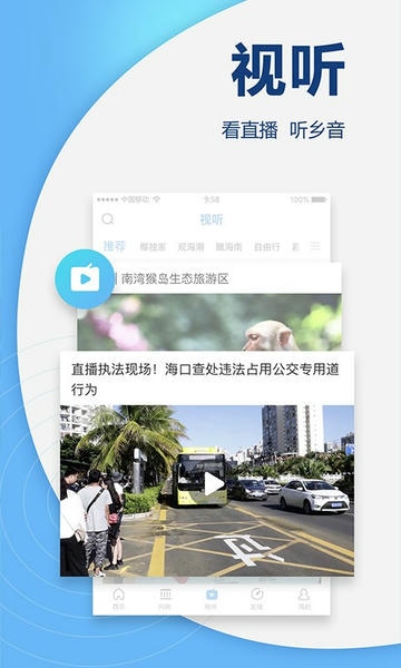 南海网手机版 v7.1.1 安卓版 1