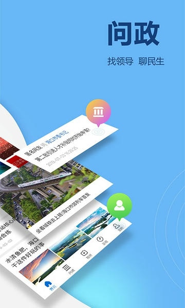 南海网 南海网app下载安装