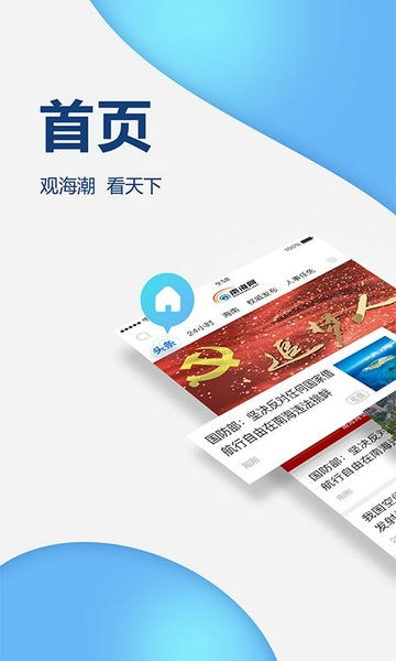 南海网手机版 v7.1.1 安卓版 3