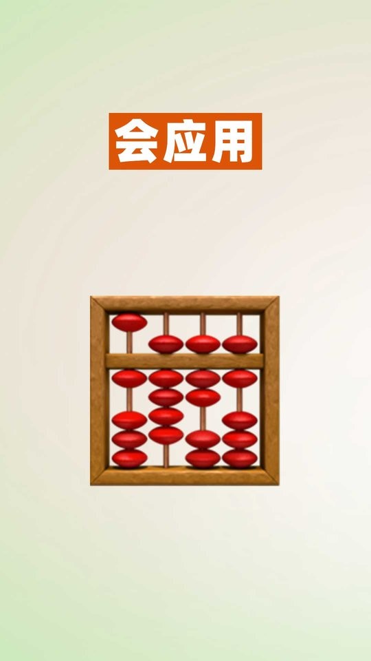52数学启蒙最新版 v1.0.5 安卓版 1