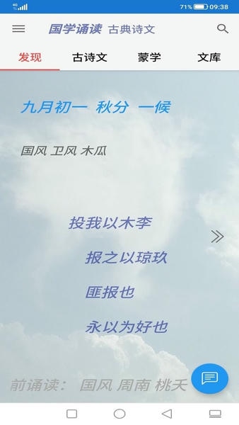 风雅颂诵读最新版 v1.8.5 安卓版 0