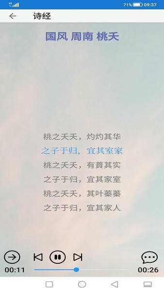 风雅颂诵读最新版 v1.8.5 安卓版 1