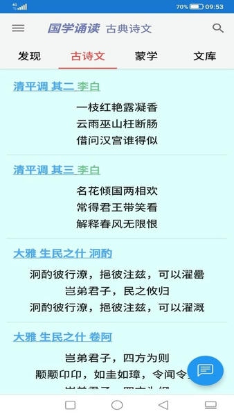 风雅颂诵读最新版 风雅颂诵读官方版