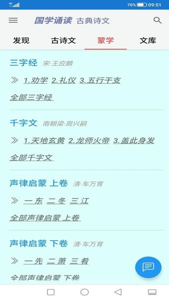 风雅颂诵读最新版 v1.8.5 安卓版 2